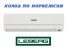Кондиціонер Leberg LBS-BRT08/LBU-BRT08